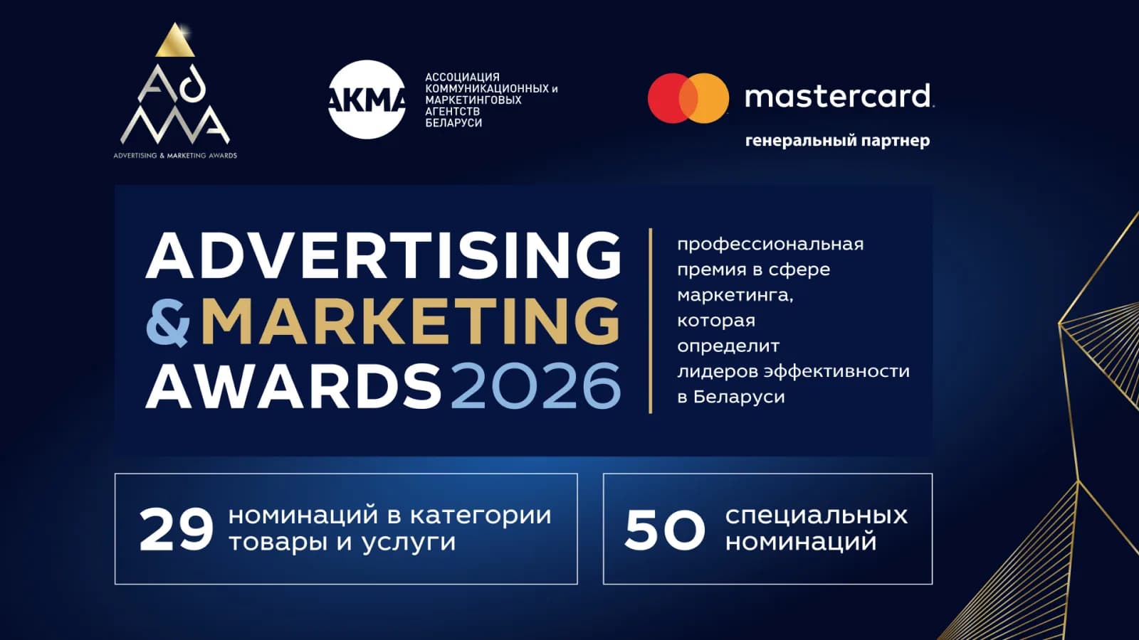 ADMA AWARDS 2026: как будет проходить судейство премии эффективности маркетинга