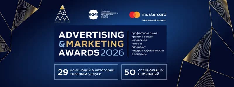 Премия эффективности маркетинга ADMA AWARDS 2026 продлила дедлайн до пятого октября!