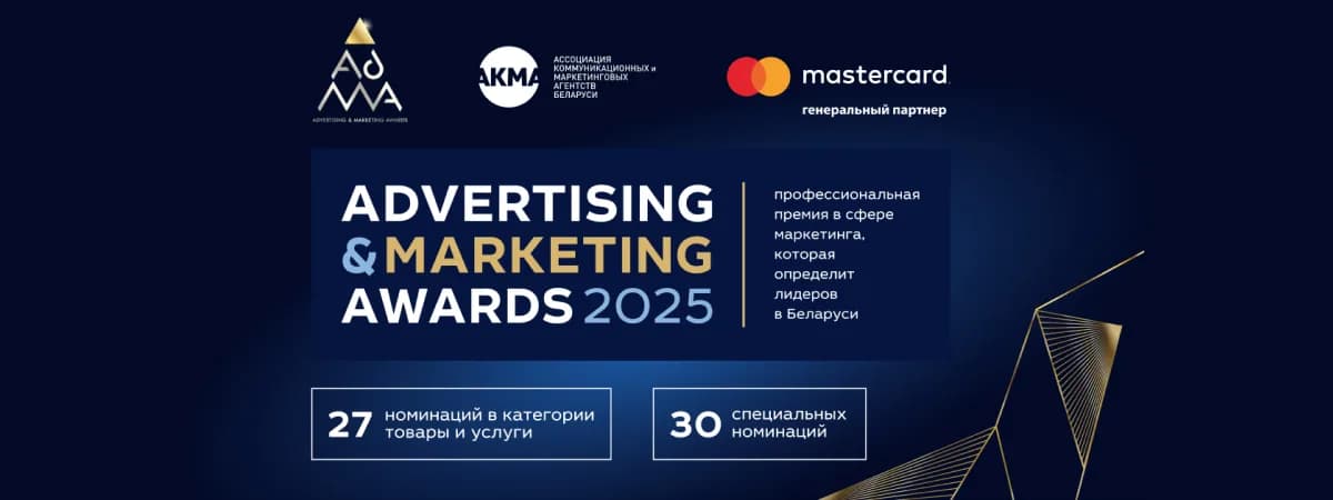 ADMA AWARDS 2025: критерии оценки эффективности маркетинга 