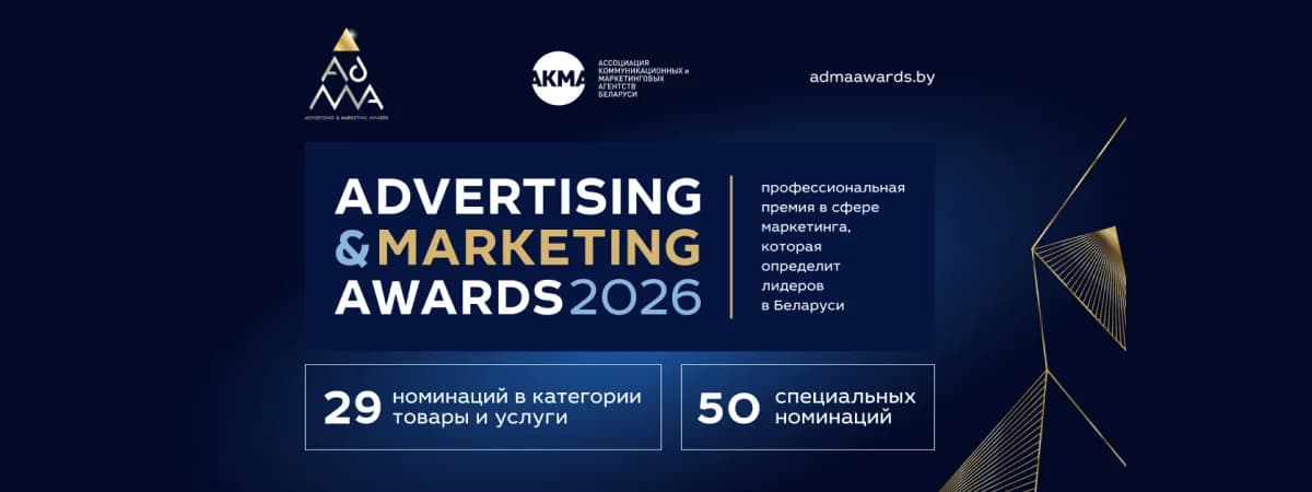ADMA AWARDS 2026 — премия признания маркетинга, который создает реальный результат