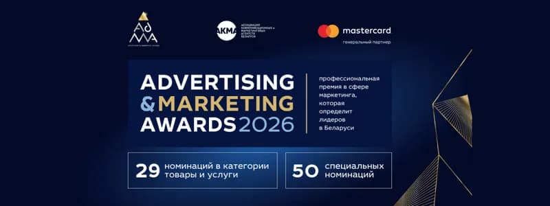 Дан старт формированию состава жюри премии эффективности маркетинга ADMA AWARDS 2026