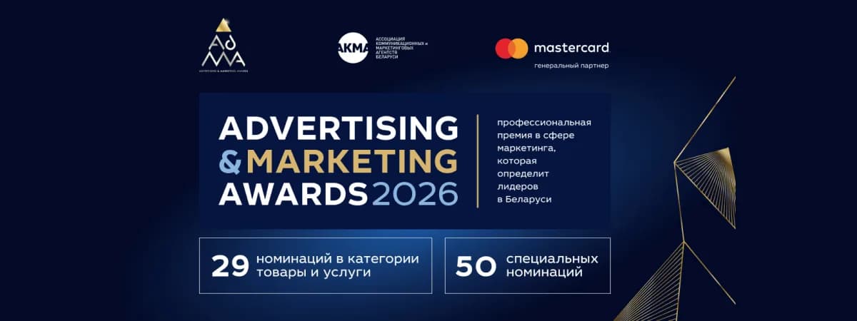 Дан старт формированию состава жюри премии эффективности маркетинга ADMA AWARDS 2026