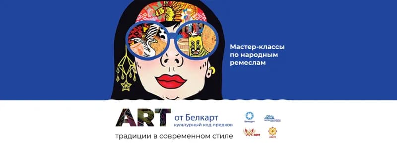 Белкарт запустил арт-марафон мастер-классов по белорусским ремеслам