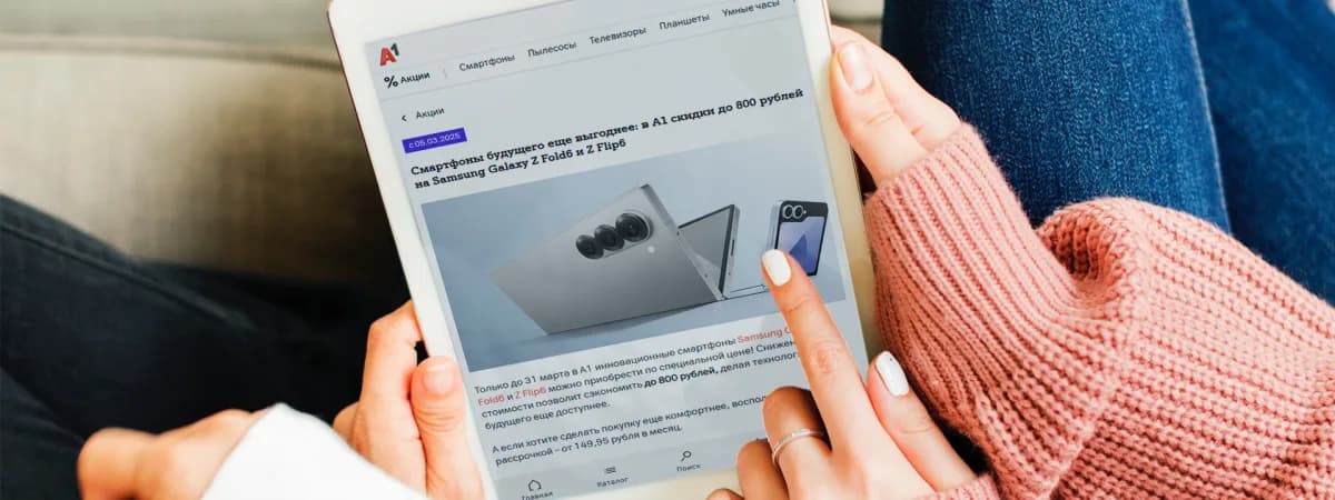 Модели будущего со скидками и мощные новинки — лучшие предложения недели от А1