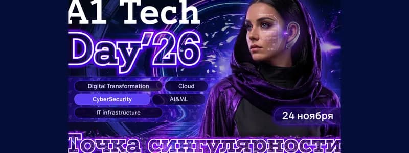 A1 Tech Day пройдет в Минске в новом формате