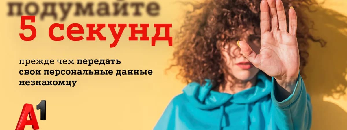 #Подумайте5секунд: А1 провел онлайн-обучение по безопасности в интернете для социальных работников по всей Беларуси 
