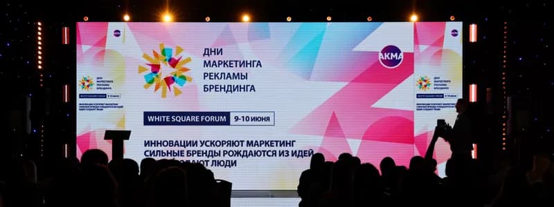 WHITE SQUARE FORUM 2026 собрал в Минске международное сообщество профессионалов маркетинга, рекламы и брендинга