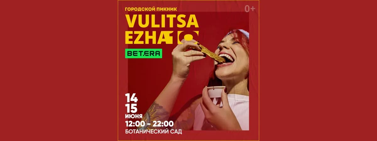 Кинотеатр под открытым небом и апсайкл-арт: что ждет гостей в зоне Betera на Vulitsa Ezha