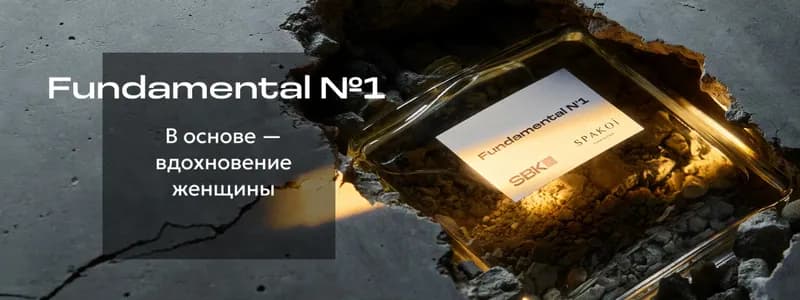 Когда бетон вдохновляет: ГК «А-100 Девелопмент» выпустила уникальный аромат к 8 марта 