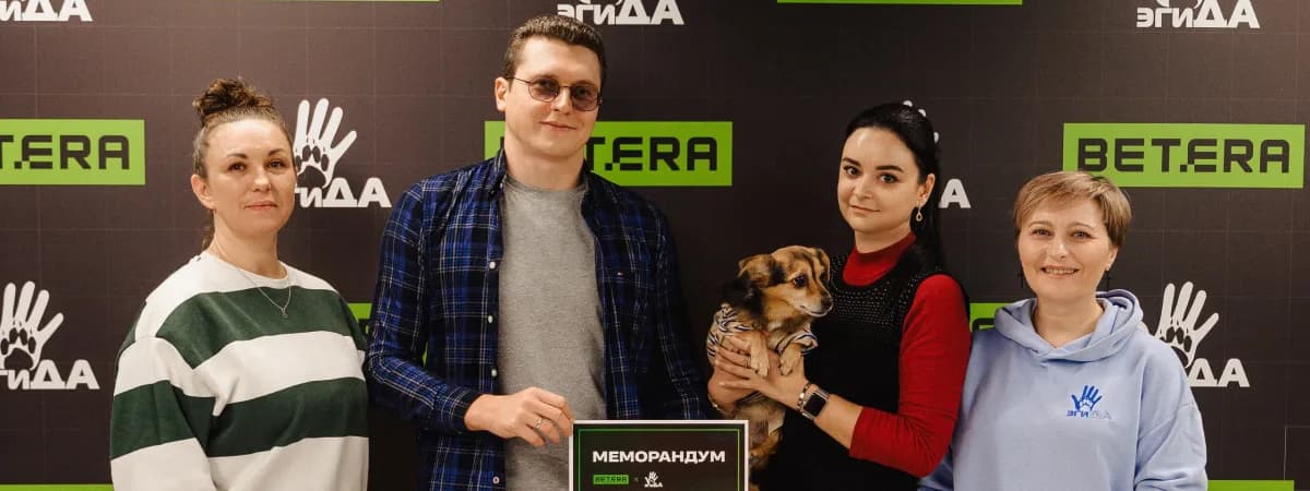 Betera и "Эгида" подписали меморандум — зоозащитникам окажут еще больше поддержки