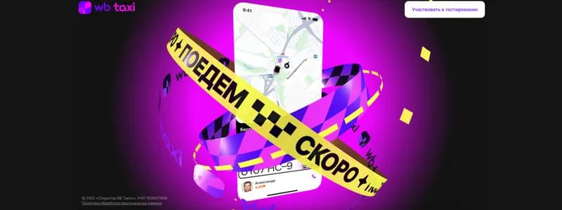 WB Taxi: Wildberries запускает собственный сервис такси в Минске — стартовало бета-тестирование