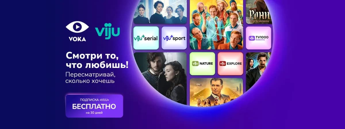 Онлайн-кинотеатр VOKA от А1 запускает новую подписку от популярного стриминга viju