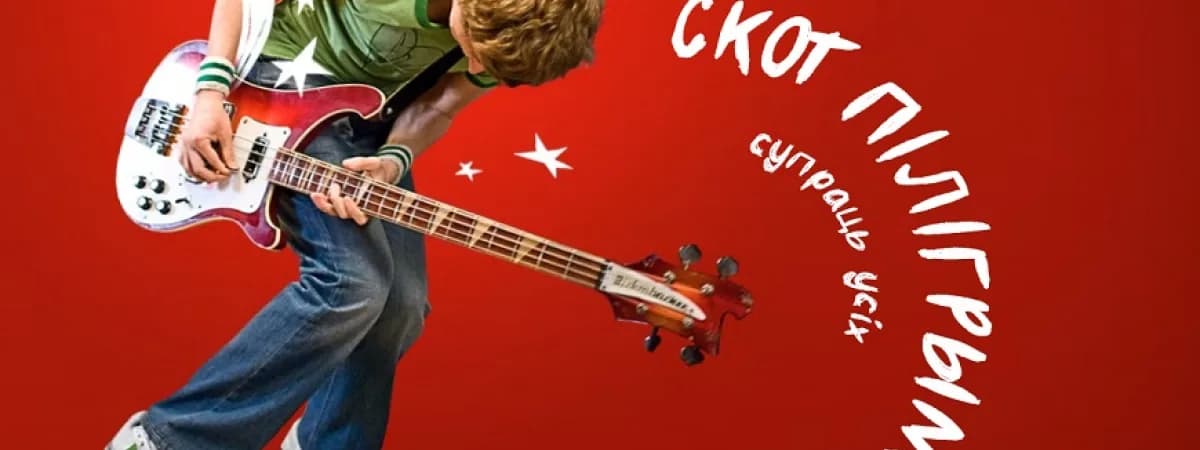 «Скот Пілігрым супраць усіх»: смотрите экранизацию комикса на VOKA в белорусской озвучке