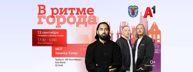 В ритме города в эту субботу: стала известна подробная программа концерта от А1 и Мингорисполкома ко Дню города