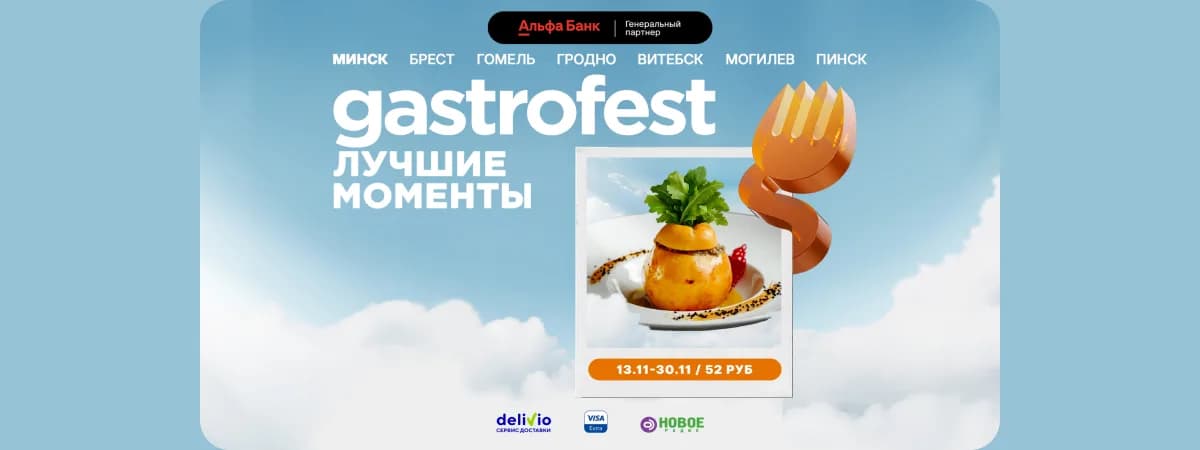Десятый республиканский Gastrofest – лучшие моменты пройдет в ноябре