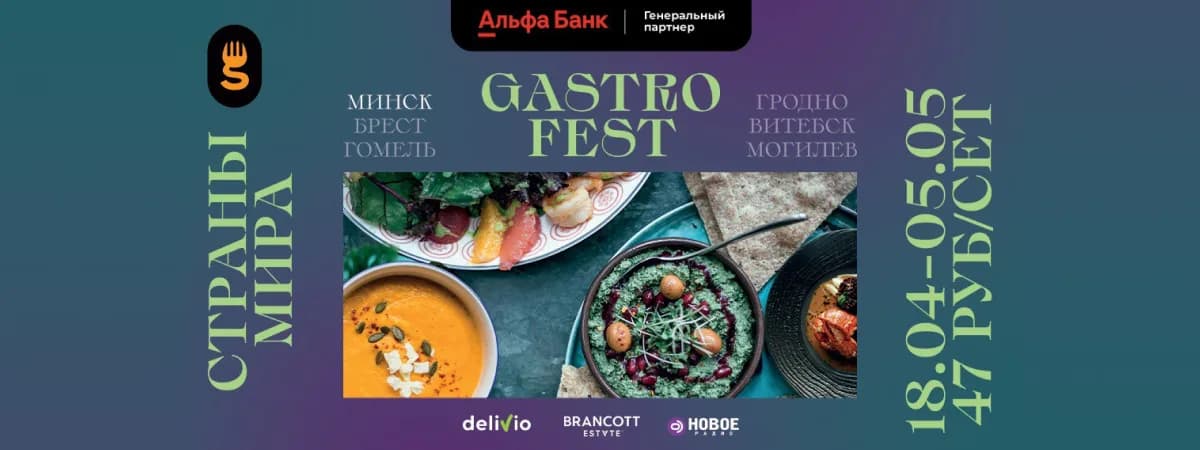 Седьмой Республиканский Gastrofest – Страны мира пройдет в апреле