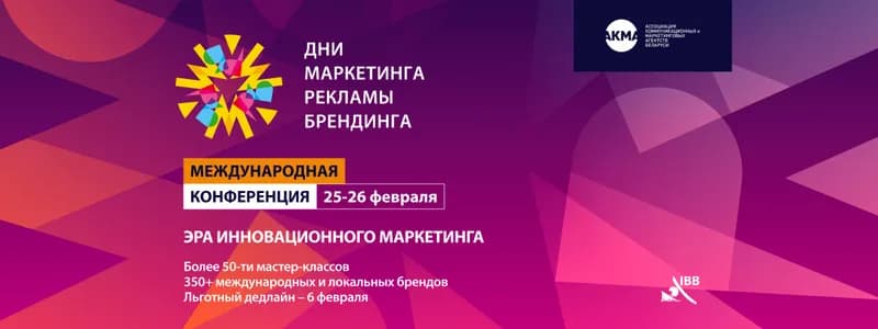 До первого индустриального события года остается немного времени: спикеры выделили семь трендов маркетинга