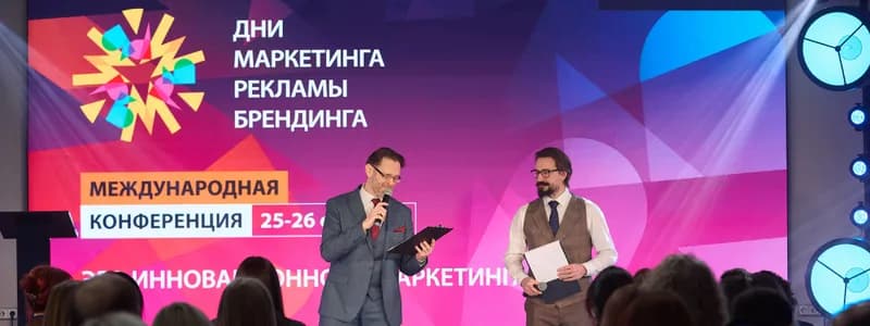 В Минске прошли «Дни маркетинга, рекламы и брендинга 2026» – профессиональное событие, задавшее направление индустрии на год