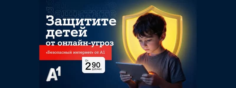#Подумайте5секунд: А1 и БДФ распространили 10 тысяч памяток по онлайн-безопасности для детей