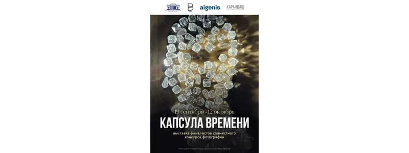 В Минске пройдет выставка фотографии «Капсула времени»