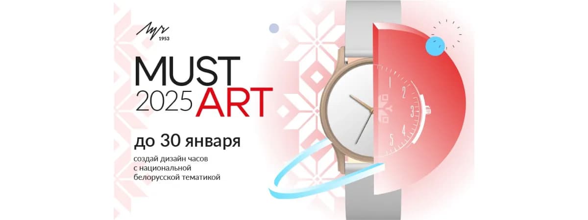 Стартовал 6-й ежегодный конкурс «Must Art» от бренда Луч