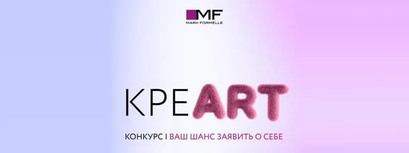 Mark Formelle ищет молодые таланты. Лучших ждут призы и работа мечты