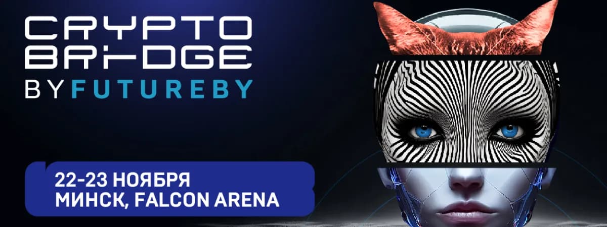 Forum Crypto Bridge — объединяем людей будущего