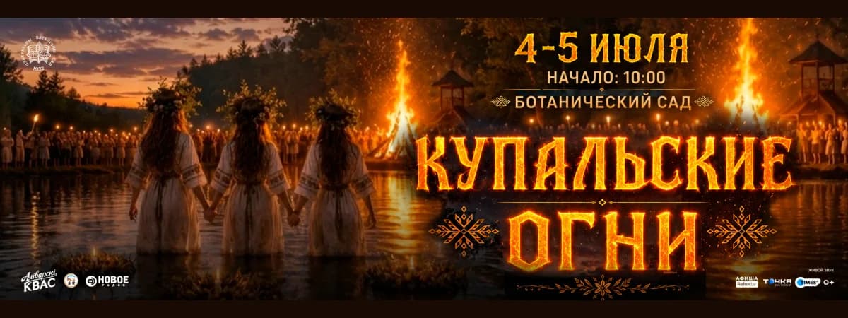 Факельное шествие и обряд запуска венков на воду. Купальские огни вновь вспыхнут в Минске этим летом в Ботаническом саду