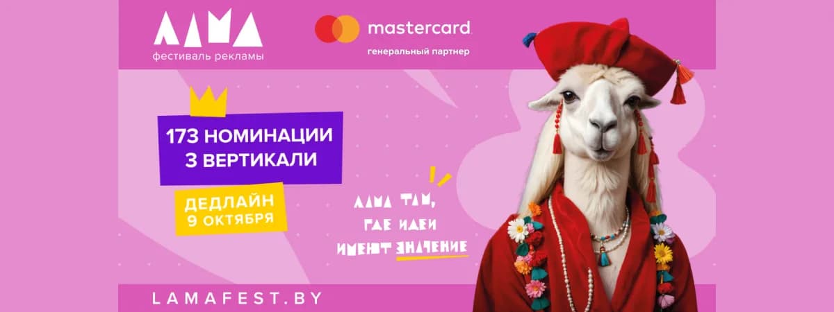 Объявлен состав жюри фестиваля маркетинга и рекламы Лама 2026!