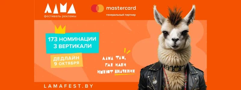 ЛАМА 2026: 15 августа — дедлайн подачи конкурсных работ на льготных условиях
