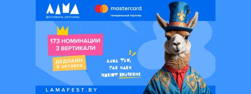 Фестиваль Лама: от идеи к лидерству в рейтингах креативности 2026