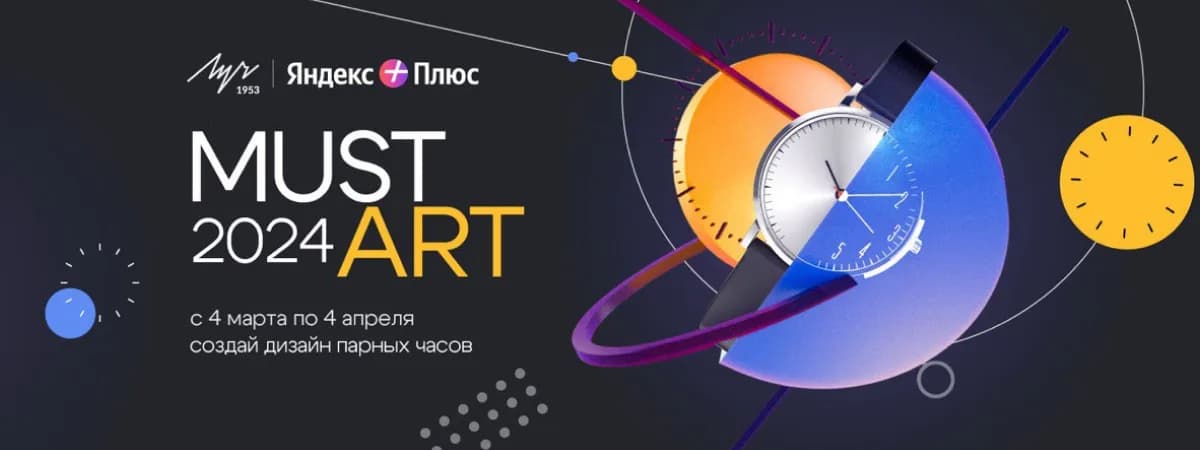 MustART-2024: «Луч» объявил свой ежегодный конкурс на лучший дизайн часов