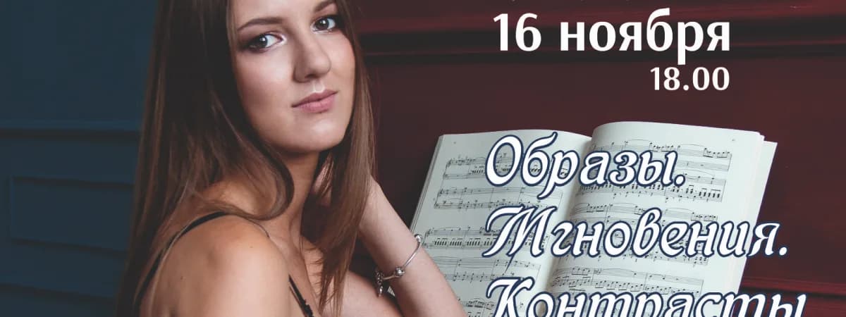 Музыкальный салон в Лошицкой усадьбе. Образы. Мгновения. Контрасты