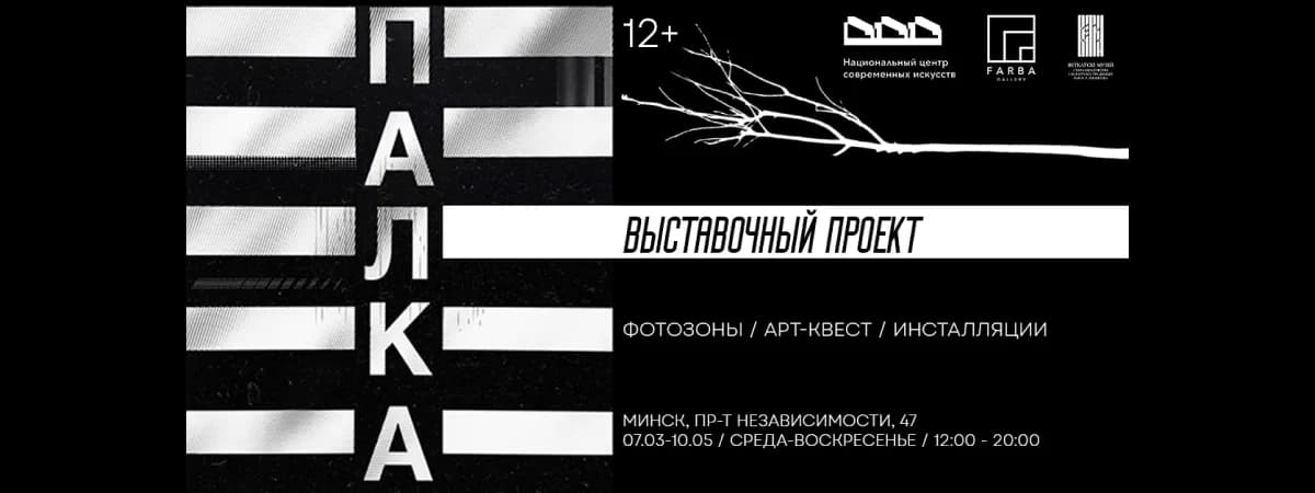 Палка как искусство: НЦСИ и FARBA открыли необычную выставку