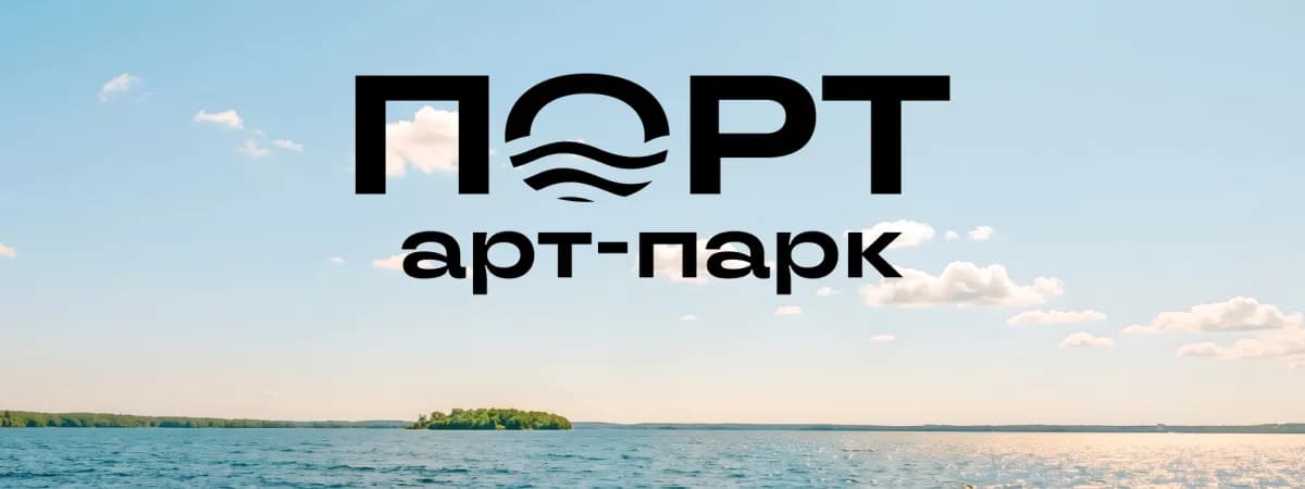 Этим летом на берегу Минского моря откроется совершенно новое пространство — арт-парк «Порт»