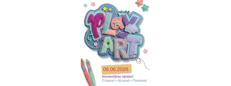 Художественный музей приглашает на семейный праздник PlayArt
