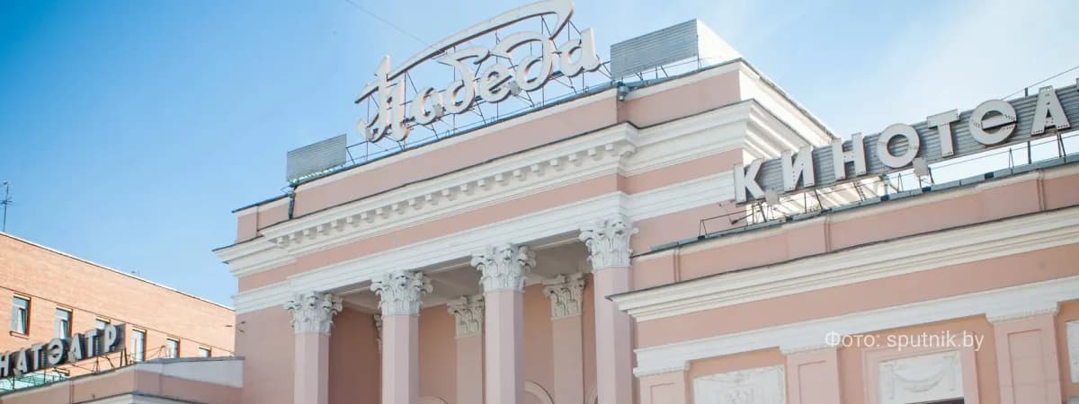 Кинотеатр «Победа» откроется 6 сентября
