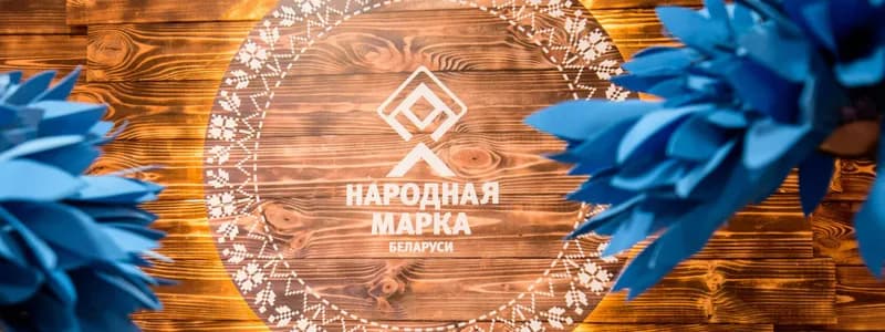 Поддержи любимых производителей – заполни анкеты премии «Народная марка»!