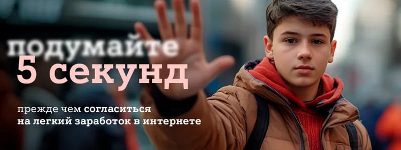 #Подумайте5секунд: А1 запускает программу по защите детей в интернете 