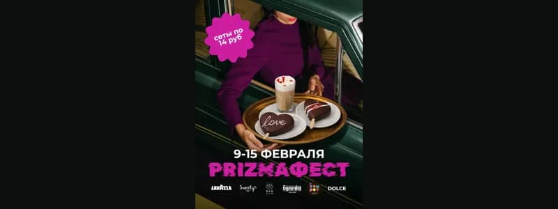 Сеты для влюбленных за 14 рублей. В ТРЦ Prizma стартовал кулинарный фест
