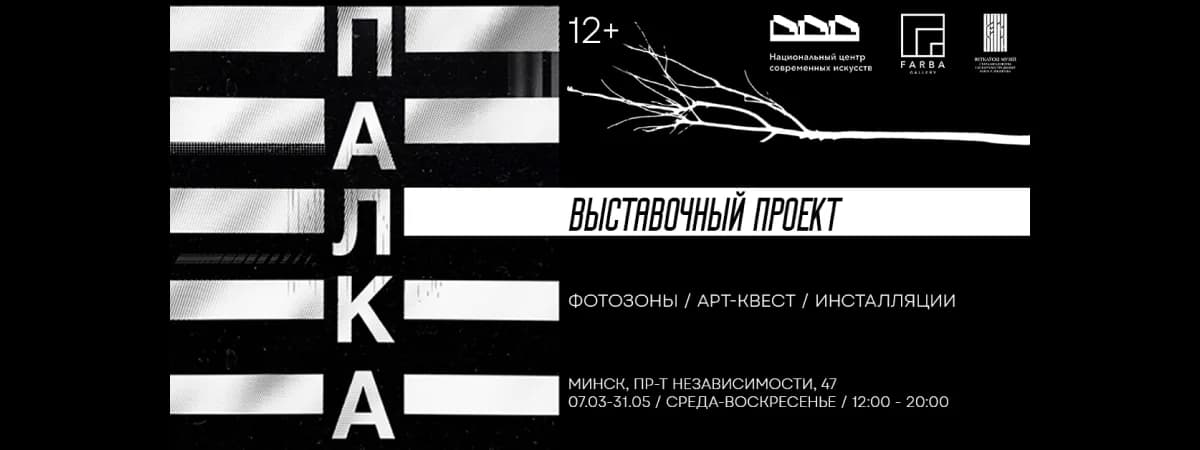 Выставочный проект «Палка» продолжит работу до конца мая