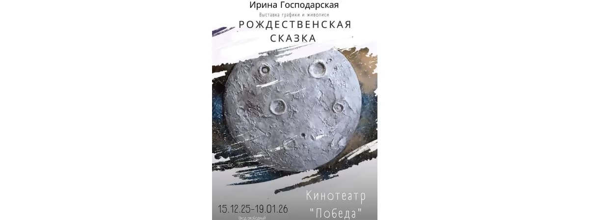 «Рождественская сказка» ожила в кинотеатре «Победа»