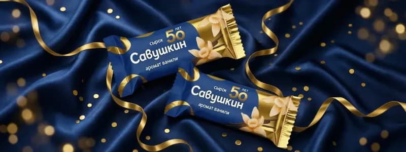 «Савушкин» к 50-летию выпустил сырки «Юбилейный» со вкусом детства