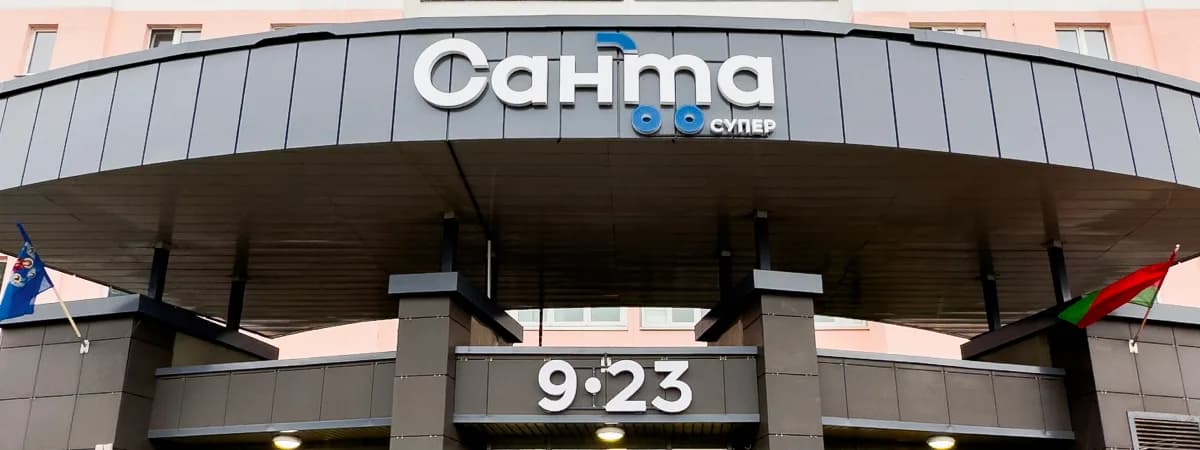 Новая «Санта» откроется на Игуменском тракте с подарками и бонусами 