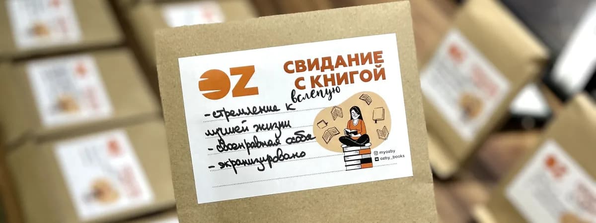 В Минске проведут таинственный буккроссинг. Обменяться книгами «вслепую» можно будет 7 и 8 декабря