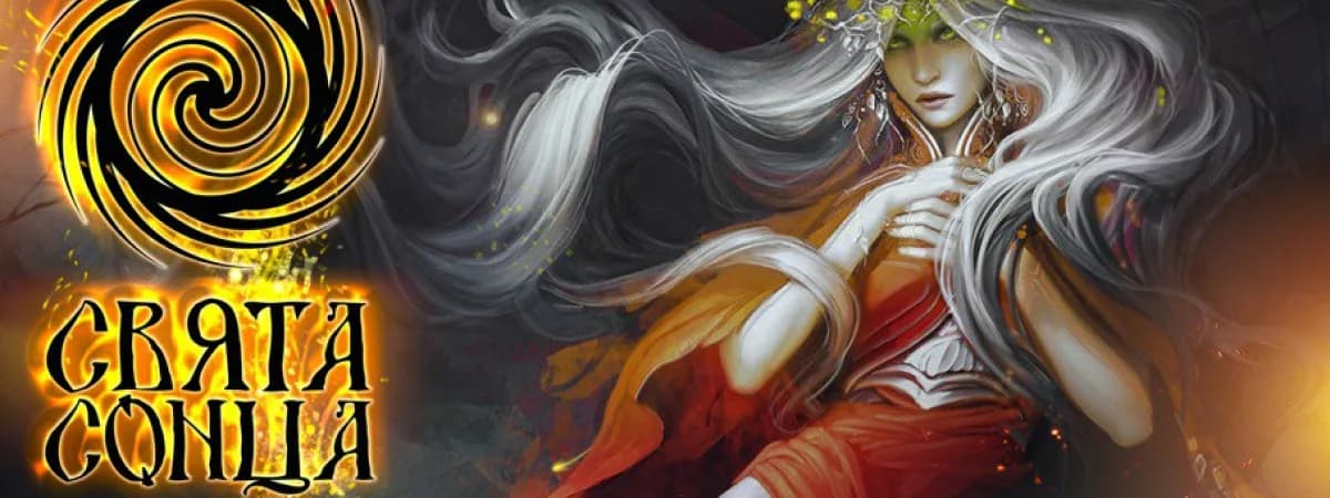 VII Купальский фолк фестиваль  “СВЯТА СОНЦА” 