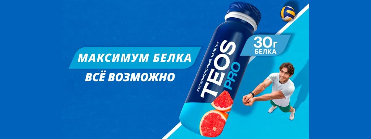 В Беларуси появятся кисломолочные напитки Teos Pro с «быстрым» белком и без сахара