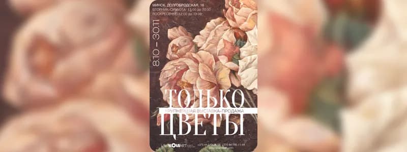 В Минске откроется выставка-продажа «Только цветы»