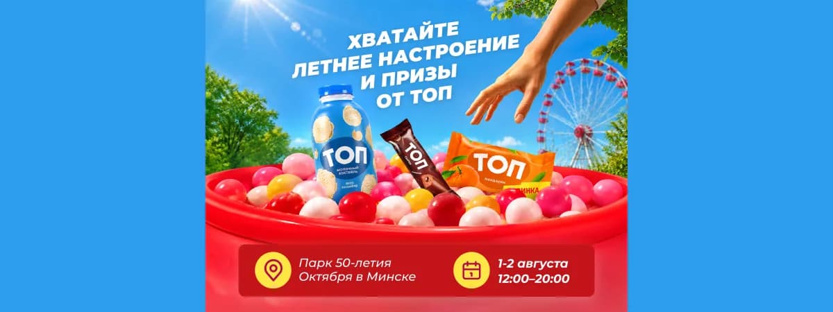 В Минске раздадут более 1000 «ТОПовых» продуктов