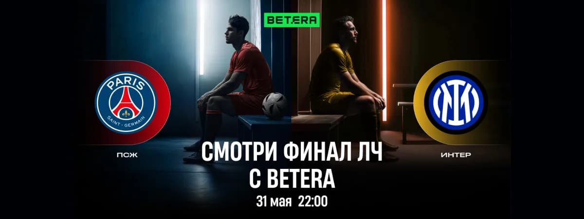 Финал Лиги чемпионов с квизом и подарками. Куда идти? 